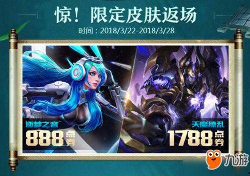 三月最新皮肤返场爆料 第3张 三月最新皮肤返场爆料 第3张